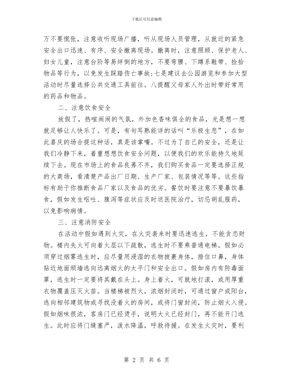 十一黄金周安全教育材料与十七大心得体会_第2页