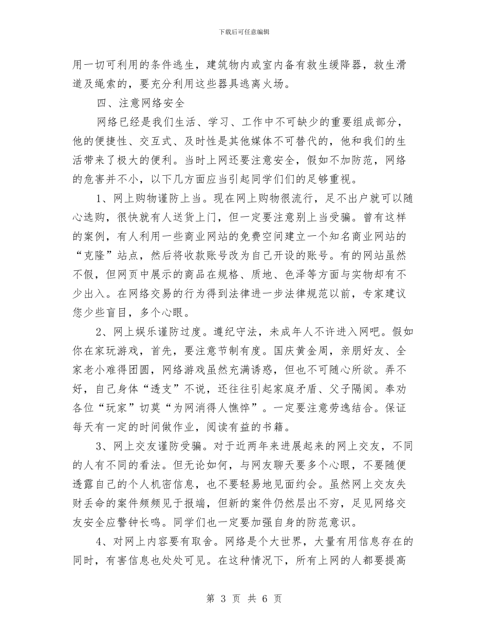 十一黄金周安全教育材料与十七大心得体会_第3页