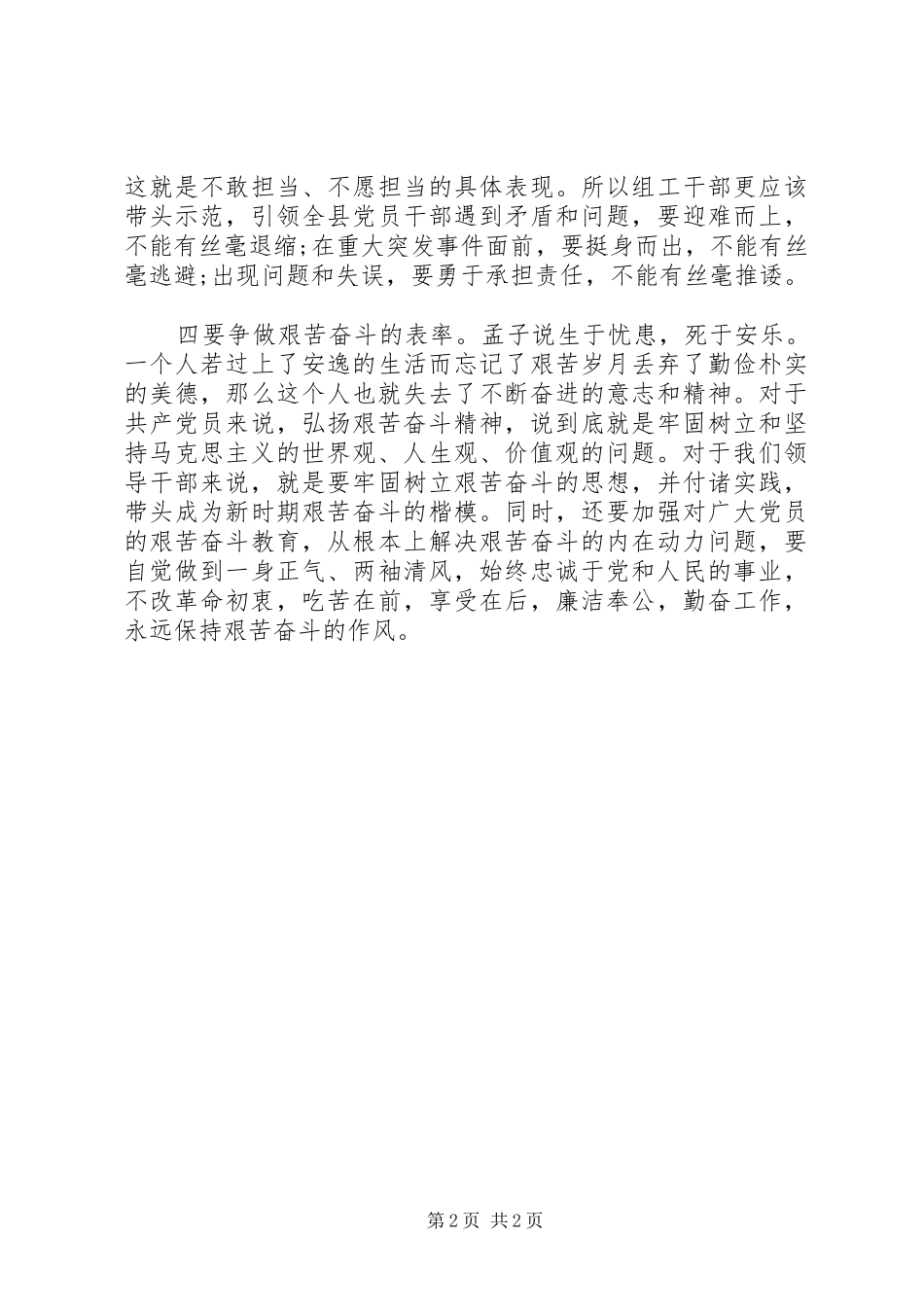 领导干部践行焦裕禄精神学习心得体会_第2页