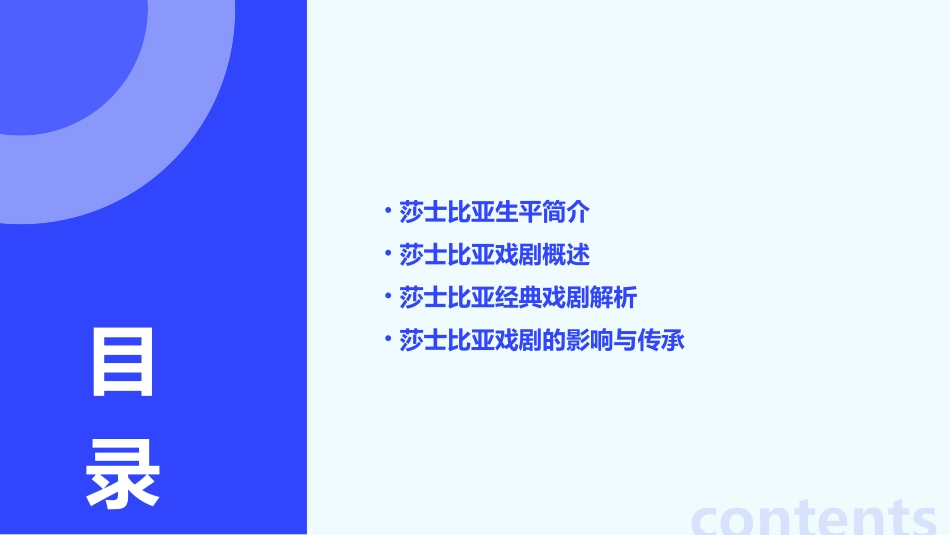 莎士比亚戏剧导读资料课件_第2页