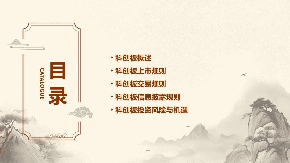 科创板规则系统解读(中金版)课件_第2页