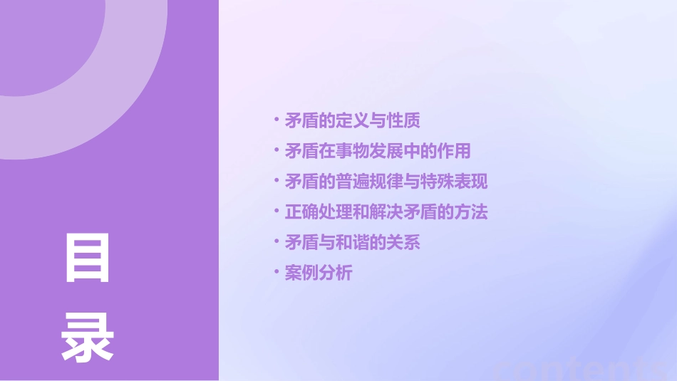 矛盾是事物发展的源泉和动力(最新最全)通用课件_第2页