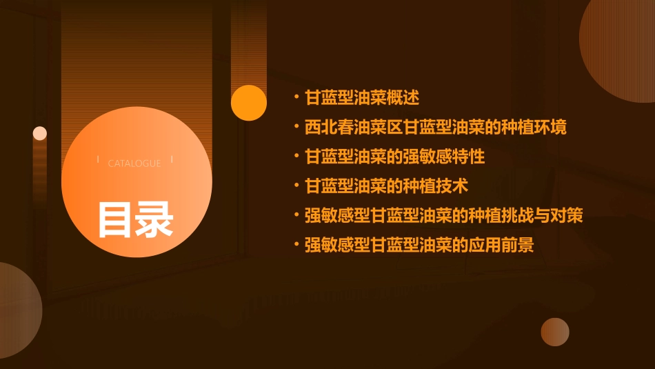 西北春油菜区的甘蓝型为强敏感型课件_第2页