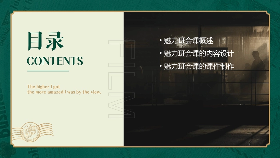 魅力班会课的组织与生成课件_第2页