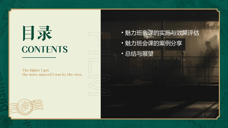 魅力班会课的组织与生成课件_第3页