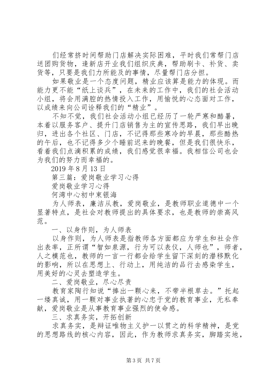 爱岗敬业学习心得(精选多篇)_第3页