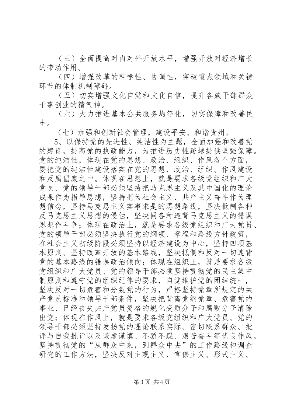 (韦杰)学习XX省第十一次党代会心得体会_第3页