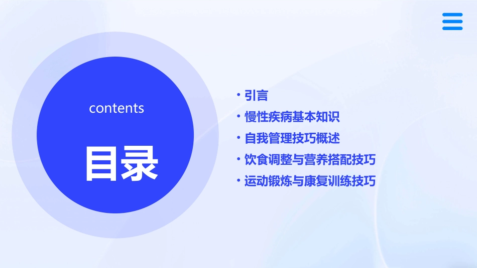 患者教育之慢性疾病自我管理技巧_第2页