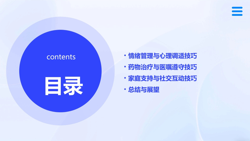 患者教育之慢性疾病自我管理技巧_第3页