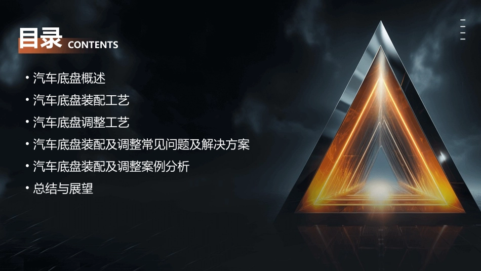 项目四汽车底盘装配及调整讲解课件_第2页