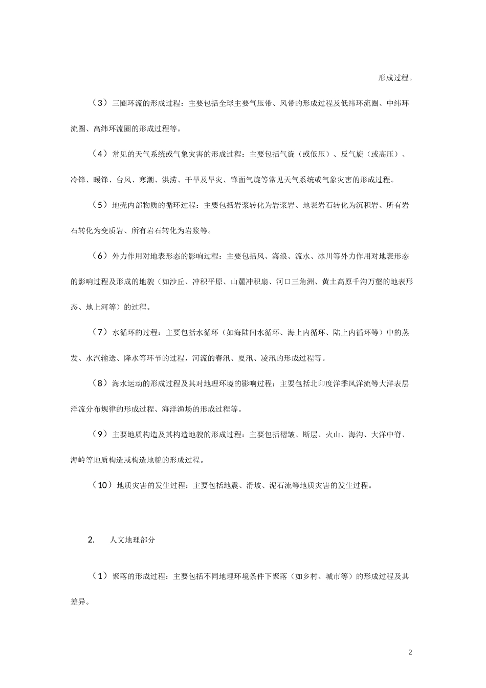 高考地理解题技巧专项突破：地理过程类_第2页