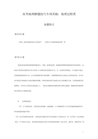 高考地理解题技巧专项突破：地理过程类