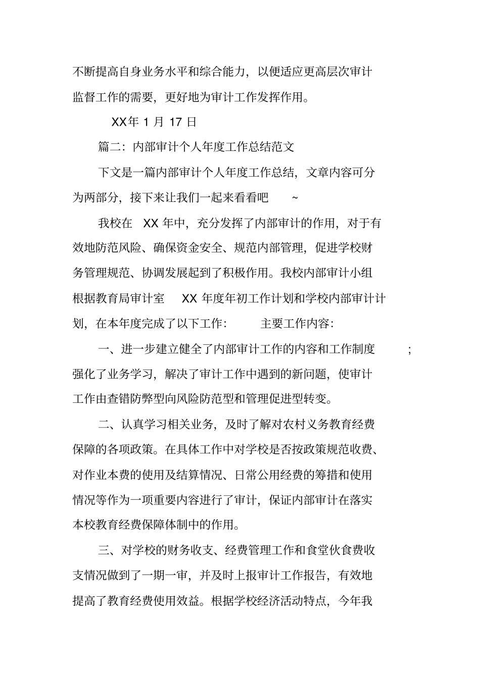 内部审计人员述职报告_第3页