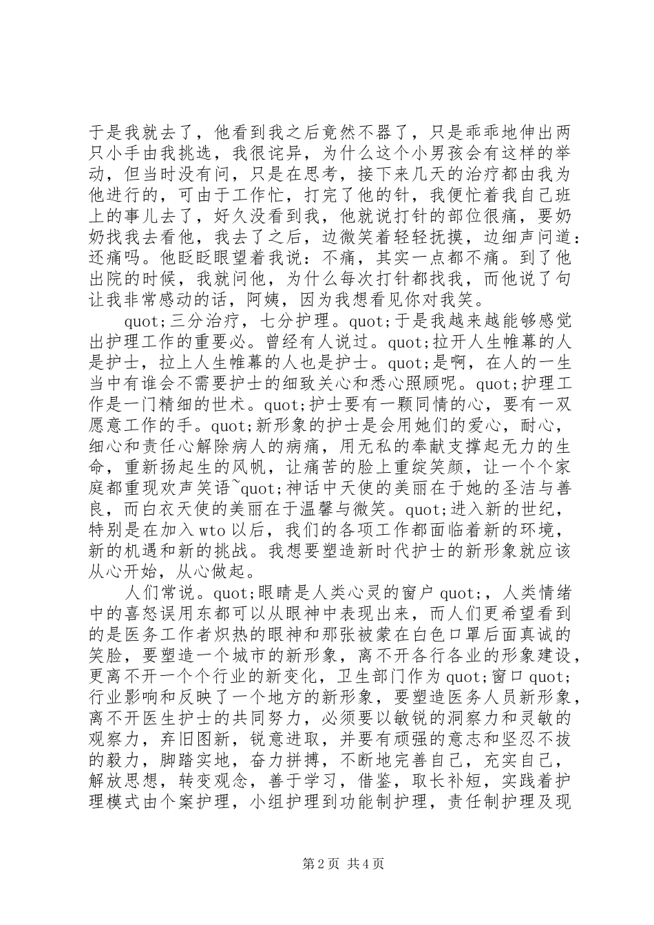 工作心得体会写作格式范文_第2页