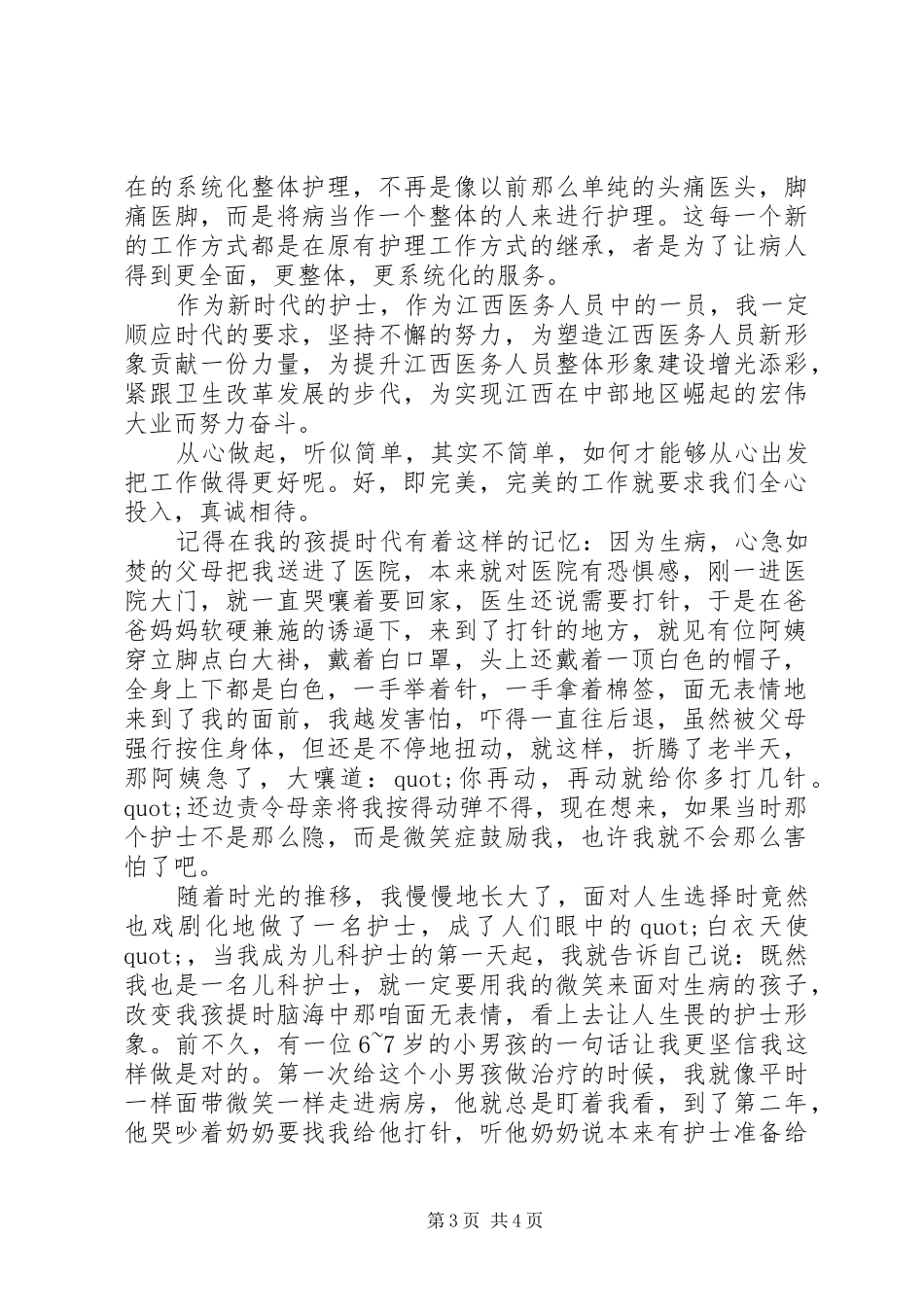 工作心得体会写作格式范文_第3页