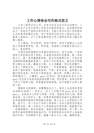 工作心得体会写作格式范文