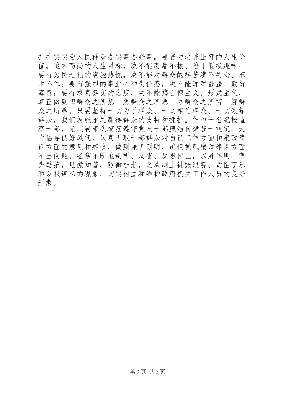 学习十一次党代会精神心得体会_第3页