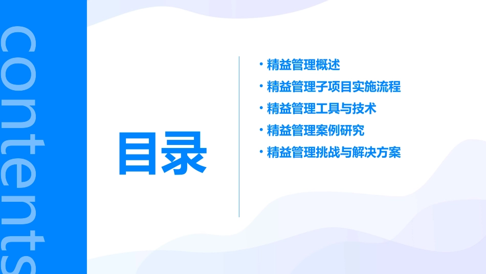 精益管理改善子项目课件_第2页