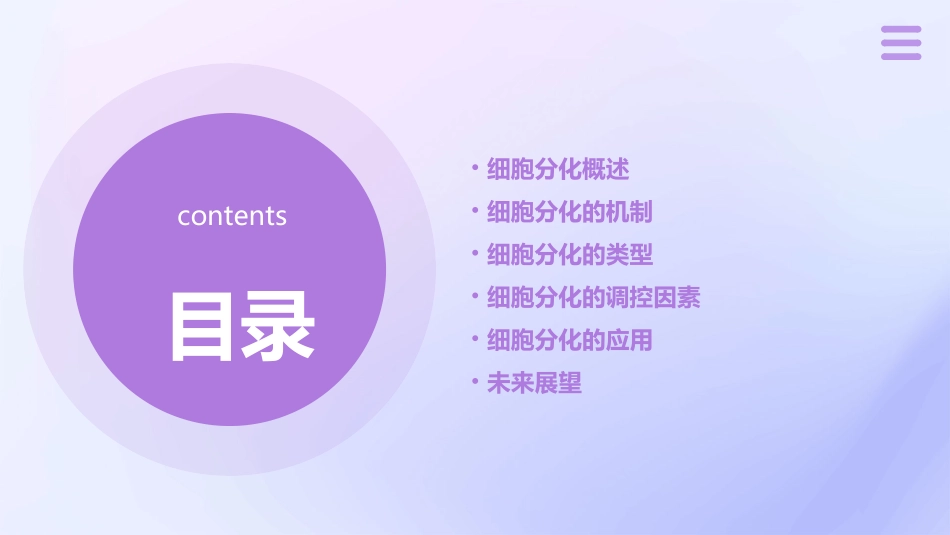 细胞分化形成组织通用课件_第2页