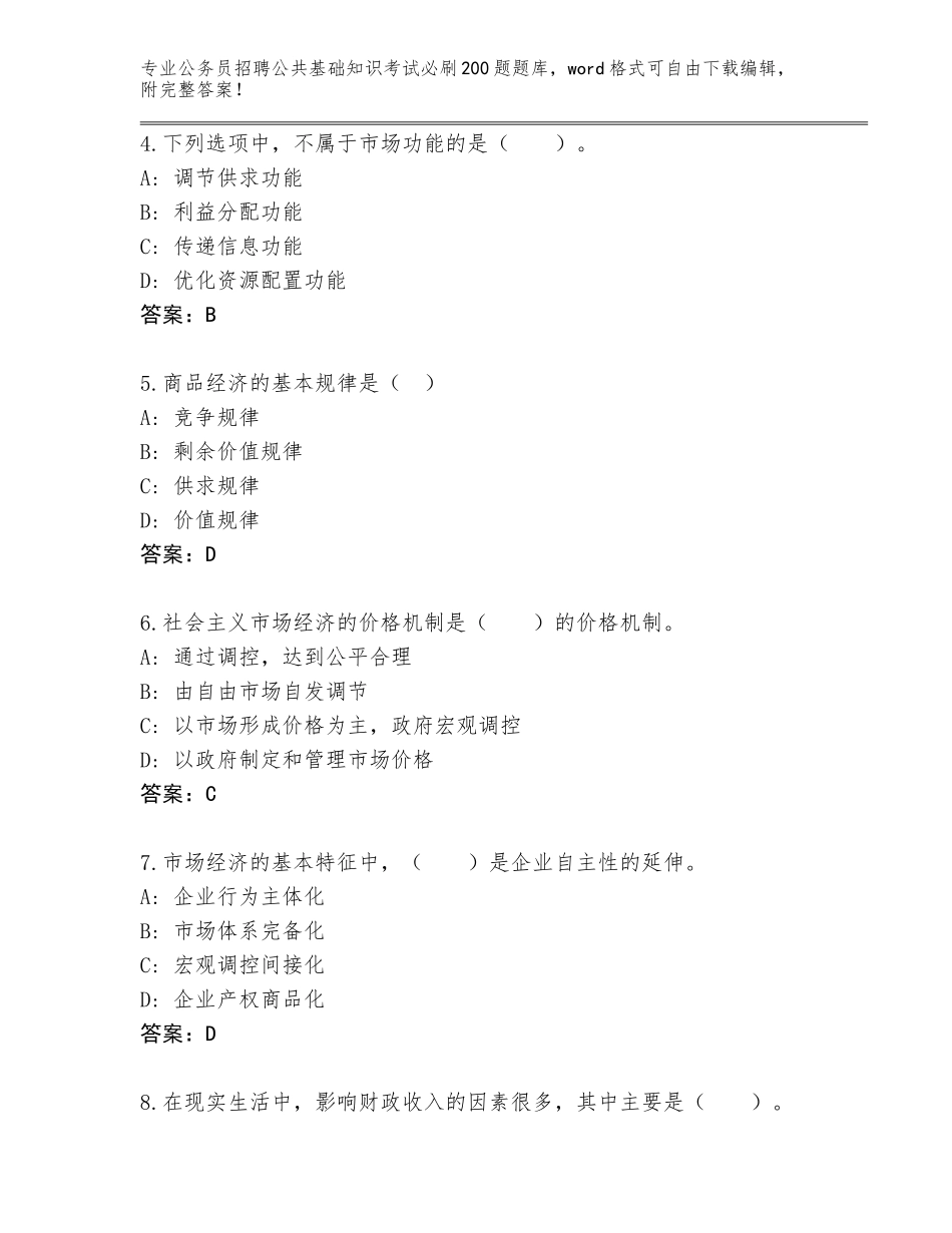 2024年河南省红旗区公务员招聘公共基础知识考试必刷200题完整版及答案【易错题】_第2页