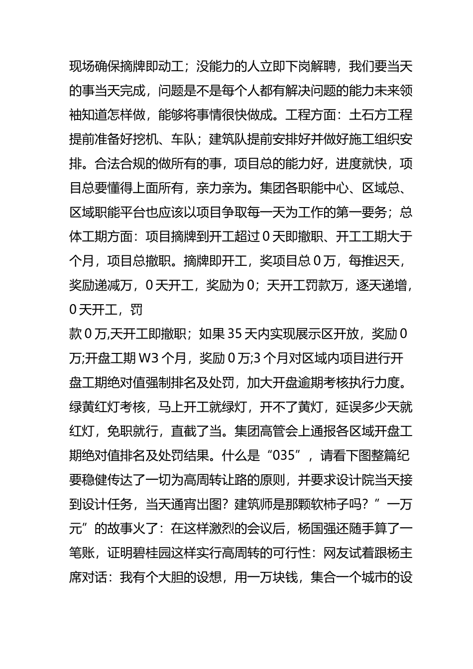 高周转的碧桂园高压高效高薪_第3页