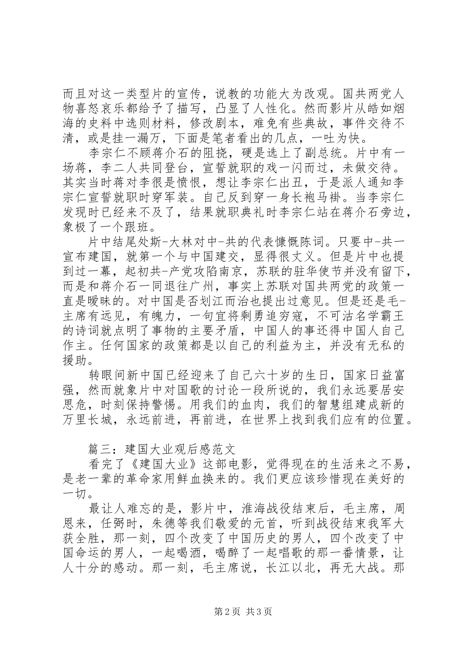 建国大业观后感范文_第2页