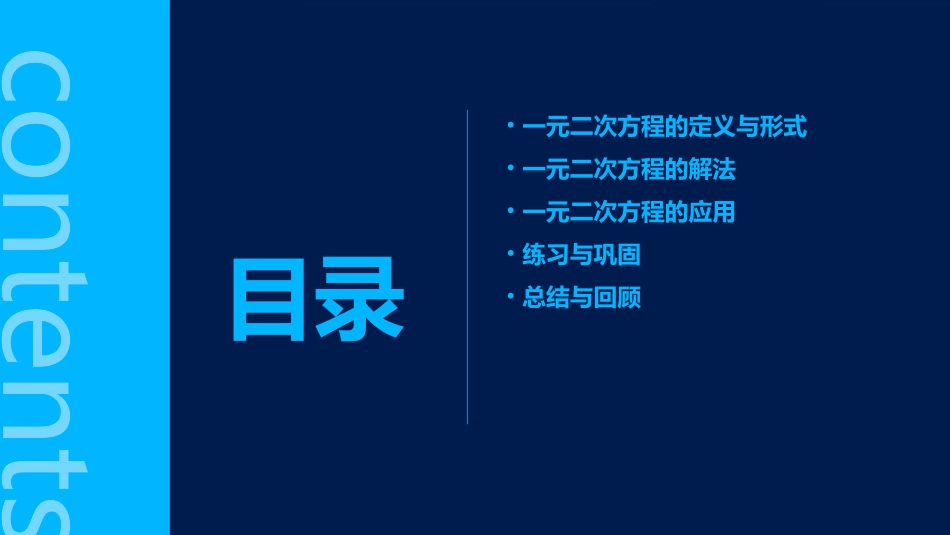 解一元二次方程Z课件_第2页