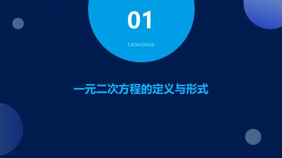 解一元二次方程Z课件_第3页
