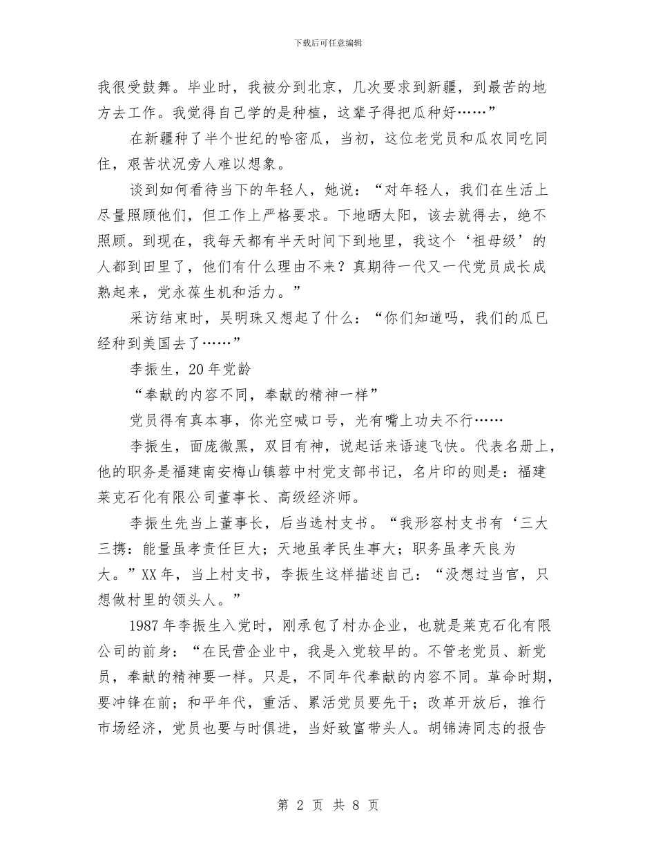 十七大代表说责任：生机在传承中永葆与十七大代表说责任：生机_第2页