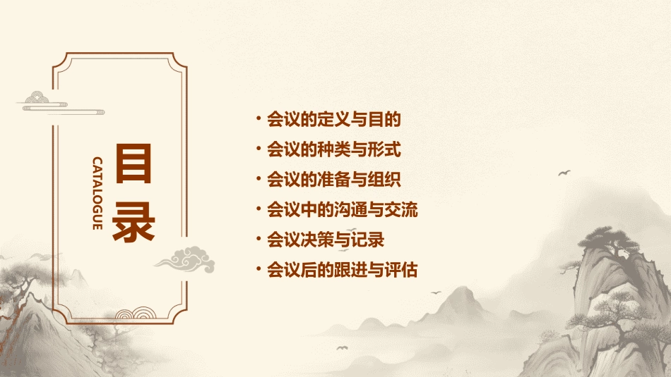 通过会议达致成功课件_第2页