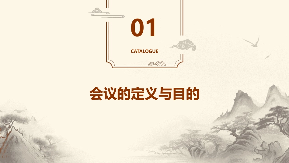 通过会议达致成功课件_第3页