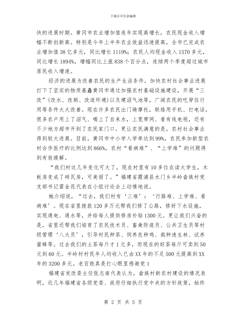 十七大代表谈体会扎实推进社会主义新农村建设与十七大代表谈统筹城乡发展汇编_第2页