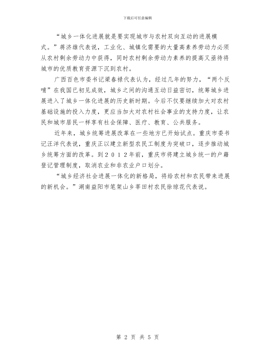 十七大代表谈统筹城乡发展与十七大代表：“民主氛围更浓厚了”汇编_第2页