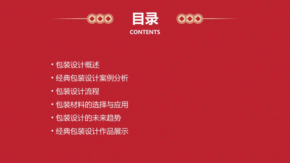 经典的包装设计提案通用课件_第2页