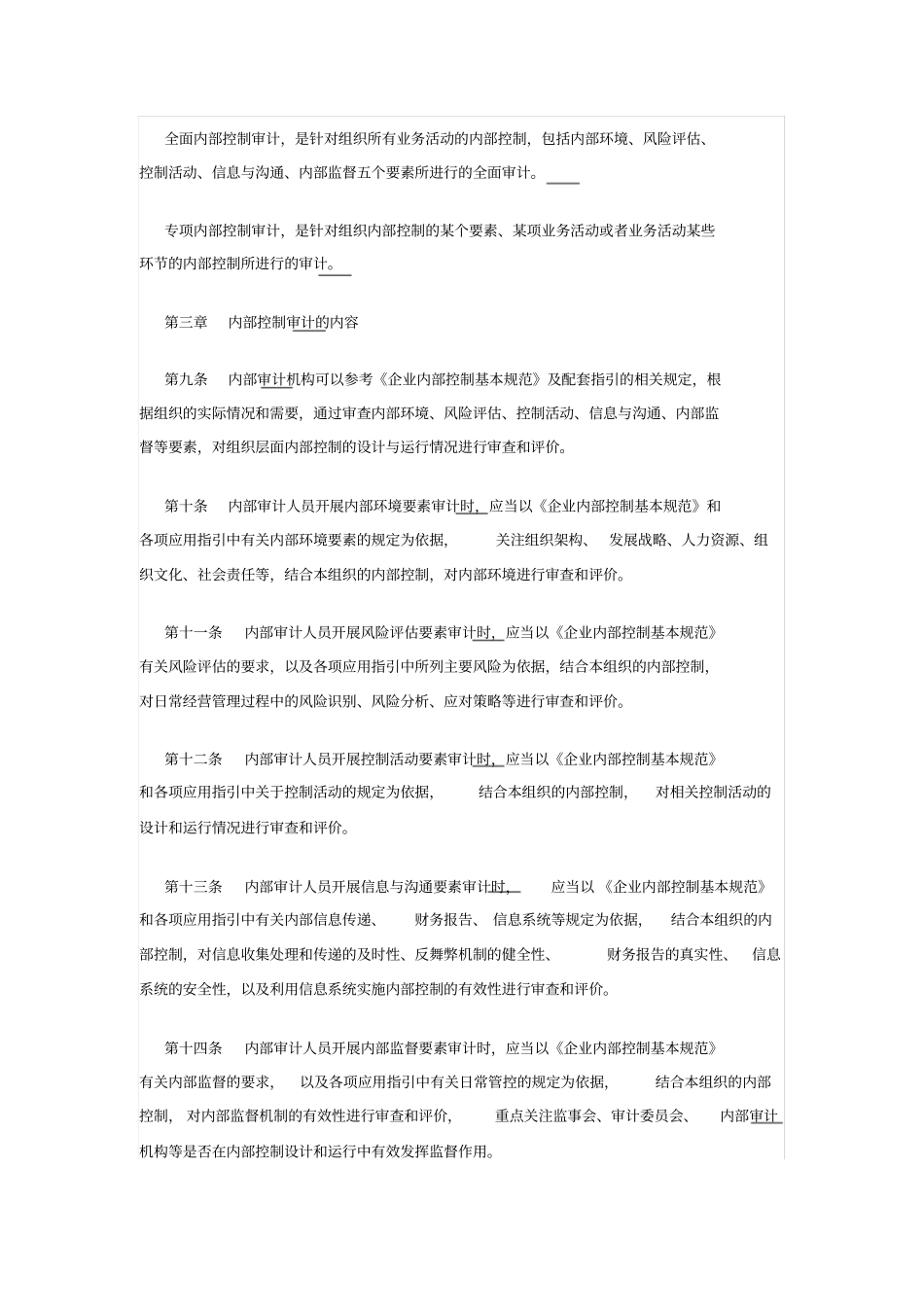 内部审计具体准则概述_第2页