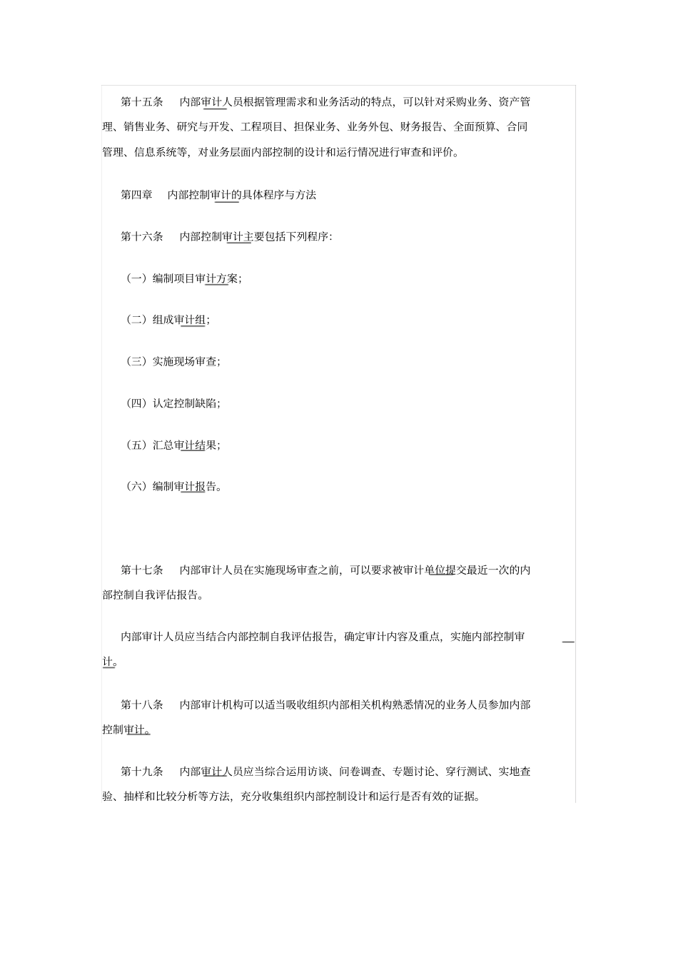 内部审计具体准则概述_第3页