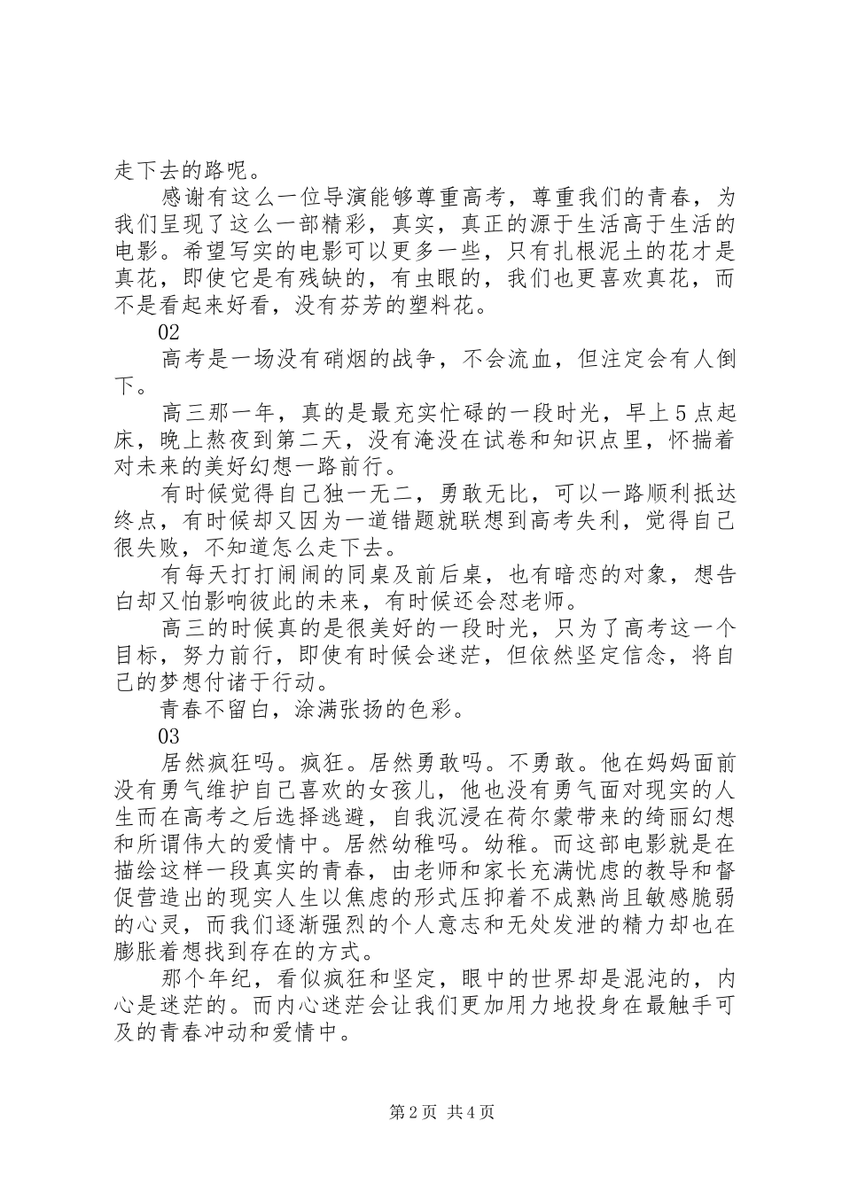 青春派观后感精选_第2页