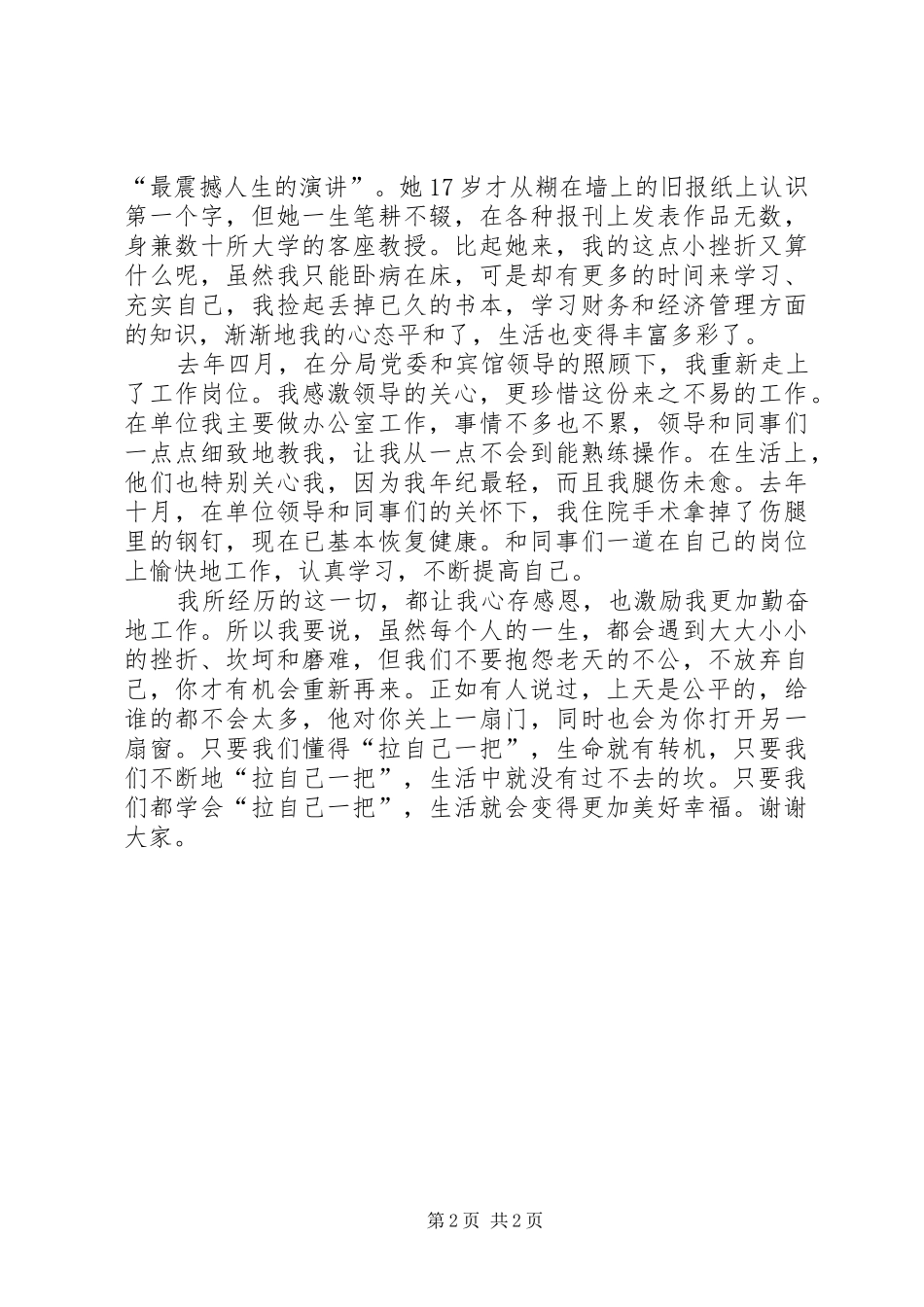 读拉自己一把心得感想_第2页