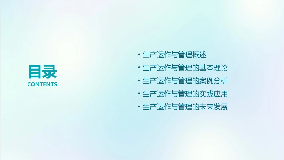 生产运作与管理00导论案例课件_第2页