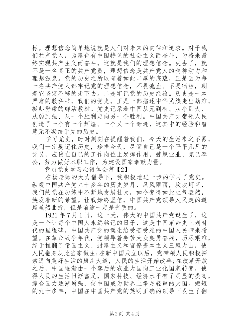 党员党史学习心得体会_第2页