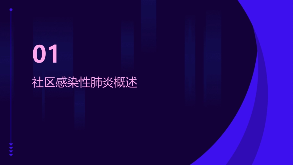 社区感染性肺炎课件_第3页