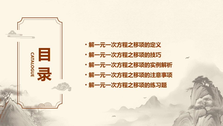 解一元一次方程之移项课件_第2页