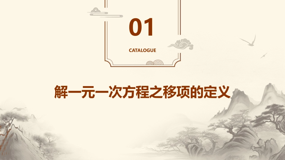 解一元一次方程之移项课件_第3页