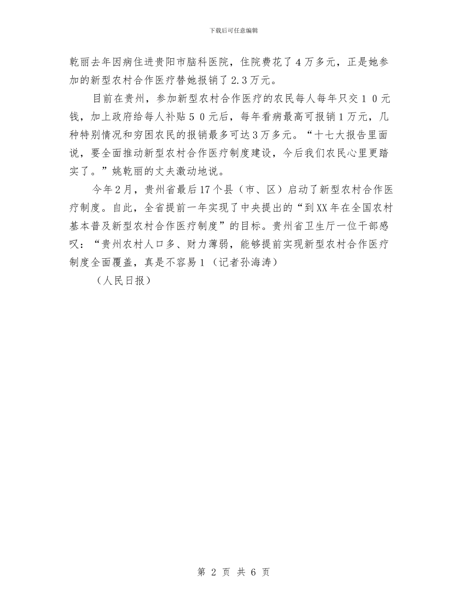 十七大会内会外与十七大关于中国共产党章程的决议汇编_第2页