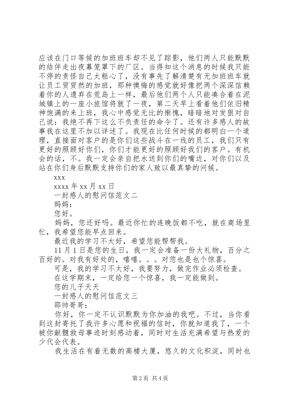 一封感人的慰问信_第2页