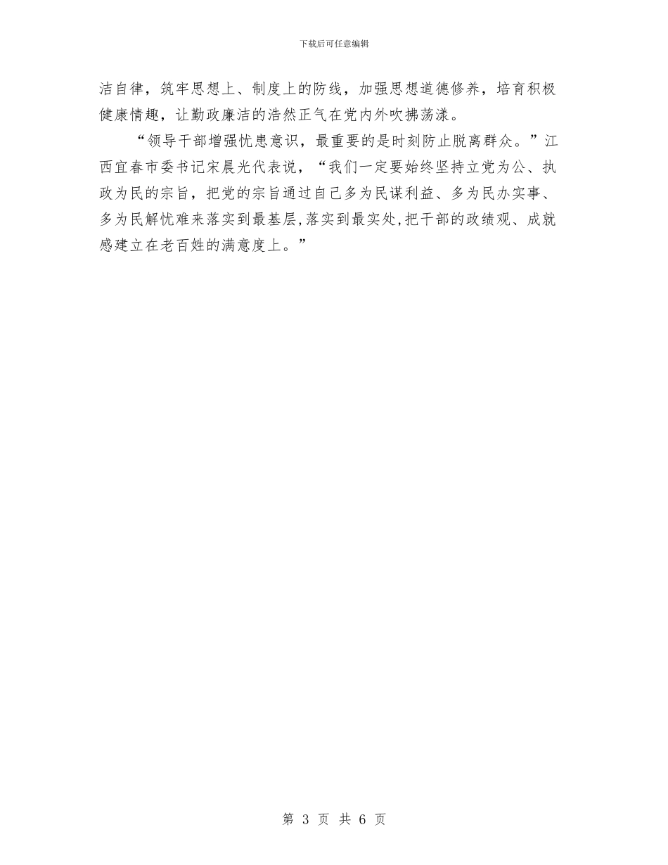 十七大代表畅谈体会：要居安思危增强忧患意识与十七大代表畅谈坚持改革开放汇编_第3页