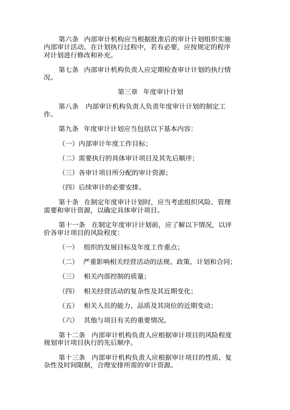 内部审计具体准则详解_第2页