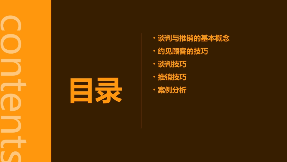 谈判与推销约见顾客课件_第2页