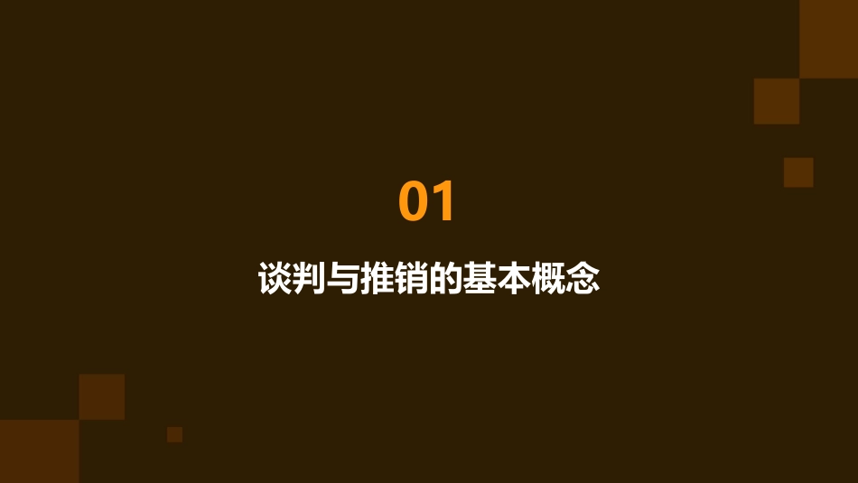 谈判与推销约见顾客课件_第3页