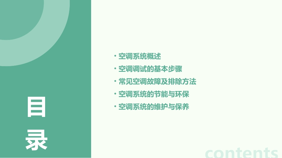 空调调试讲义课件_第2页